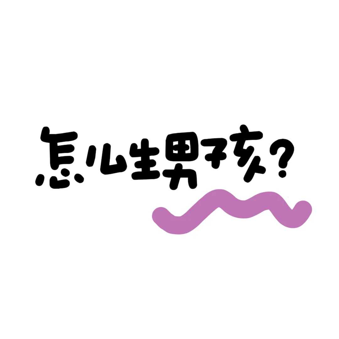 山西辅助生殖：先天性死精症治疗与生育难题的代生解决方案