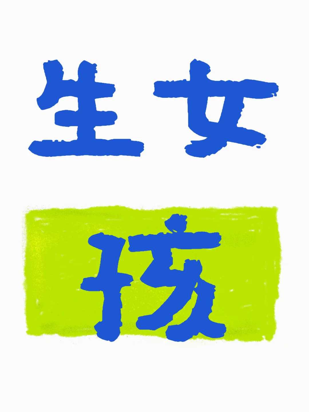 山西三代供卵试管儿子？，山西农村做试管可以补助3万